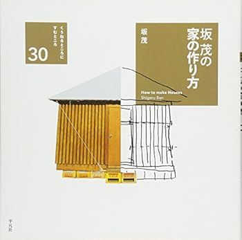 Hardcover Shigeru Ban How To Make Houses Book