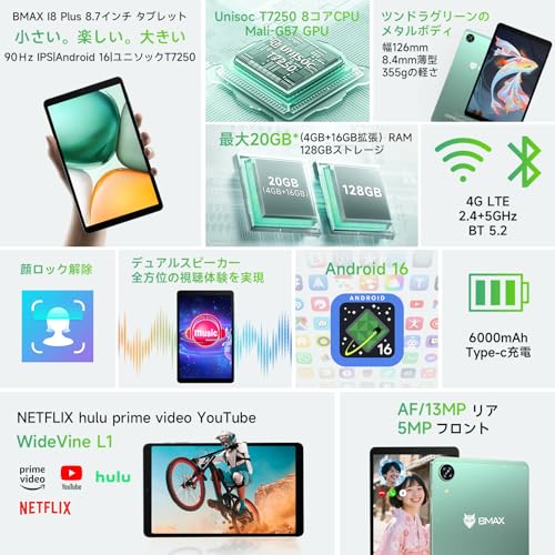 【タブレット 8インチ Wi-Fi/SIM通話モデル】Bmax I8 Plus Android16 タブレット、20GB+128GB+1TB拡張、8コアCPU T7250 、90Hz高刷新率8.7インチ Tablet、4G LTE+GPS搭載、6000mAh+Type-C充電、Widevine L1対応+無線投影、5GWiFi+BT5.2+OTG、顔認識+画面分割+児童保護+FMラジオ