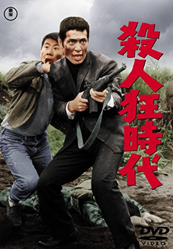 映画 殺人狂時代 (1967) - allcinema