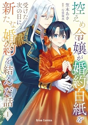 捨てられた令嬢は、いつの間にかに拾われる 直筆イラスト入りサイン本 采池たく也 捨てられた令嬢は、いつの間にかに拾われる~隣国で王太子に溺愛