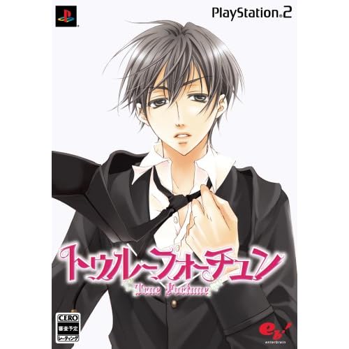 トゥルーフォーチュン