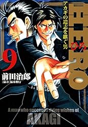 HERO(ひろ)～アカギの遺志を継ぐ男～ 全巻(1～18巻)セット 前田治郎著