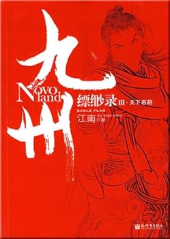 Paperback Kyushu (ethereal record 3) [Paperback](Chinese Edition) [Chinese] Book