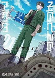 そのへんのアクタ 1 (ヤングアニマルコミックス)