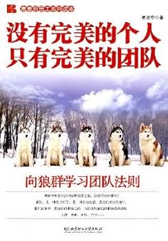 Paperback is no perfect person only perfect team: the team to the wolves learn rules Book