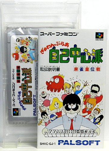 ぎゅわんぶらあ自己中心派 麻雀皇位戦の関連画像1