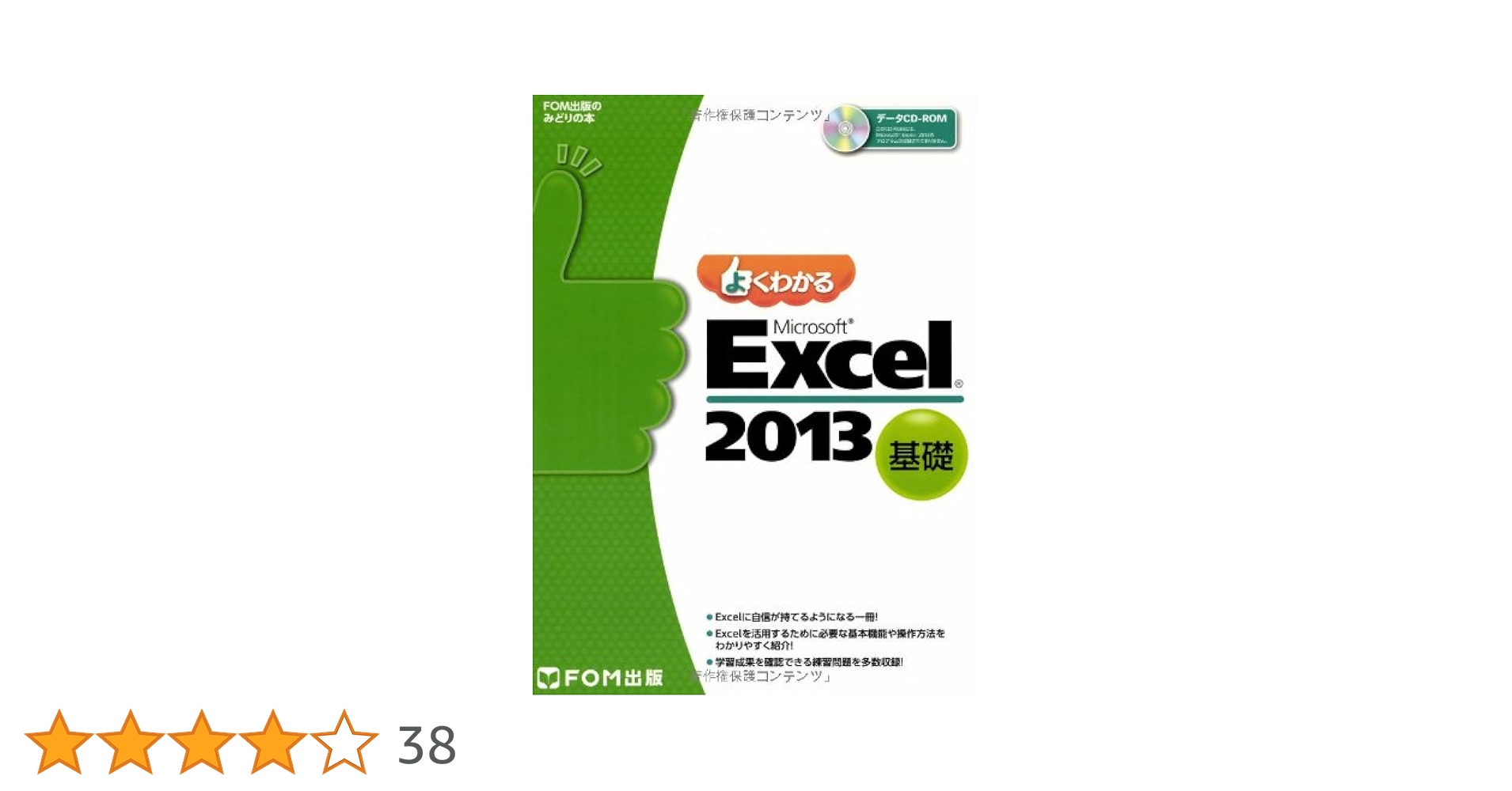 よくわかる Word2013 Excel2013 よくわかる Microsoft Word 2013 & Excel 2013 & PowerPoint
