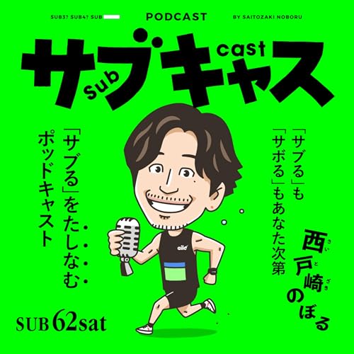 SUB 62_sat 次男が母体に置き忘れてきたもの