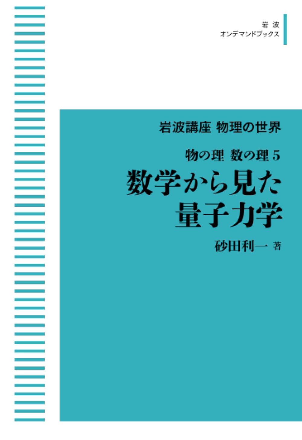 Amazon.co.jp: 砂田 利一: 本、バイオグラフィー、最新アップデート