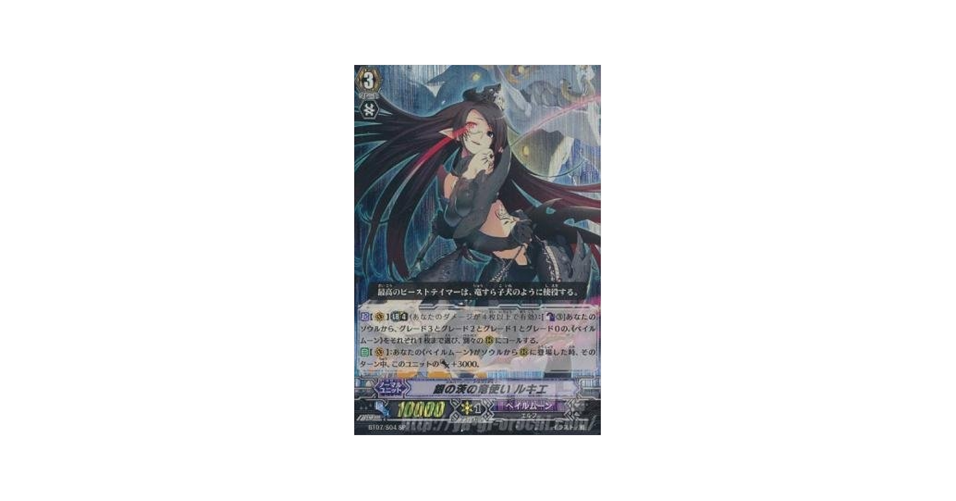 Amazon.co.jp: 銀の茨の竜使い ルキエ 【SP】 BT07-S04-SP