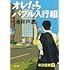 池井戸潤「オレたちバブル入行組」