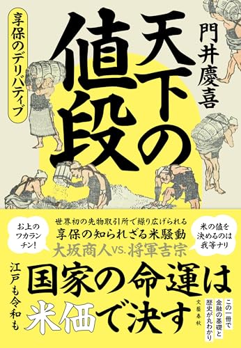 天下の値段 享保のデリバティブ