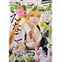 「月刊アクション 2021年9月号」