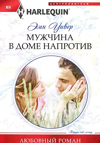 Muzhchina v dome naprotiv