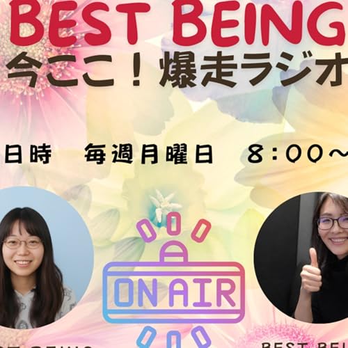 迷子案内人ちづぴーとほとばしる熱き魂ちえみんの、今ココ爆走ラジオ♪ Titelbild