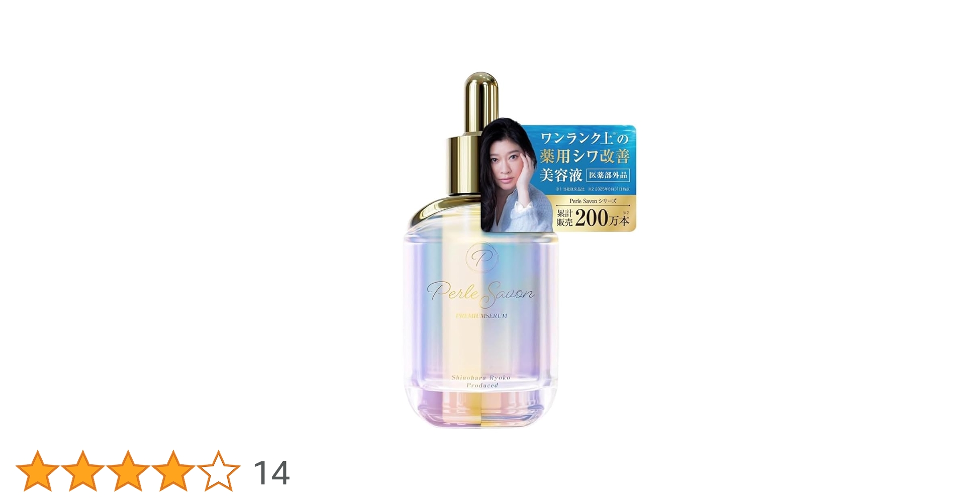 ペルルセボン　25mL 2個 Amazon.co.jp: 【公式】 篠原涼子 完全プロデュース ペルルセボン 医薬