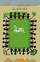 खेळघर 9382468854 Book Cover