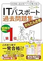ITパスポート　関係　問題集　参考書　計7冊 かんたん合格ITパスポート過去問題集 令和7年度 春期【委託