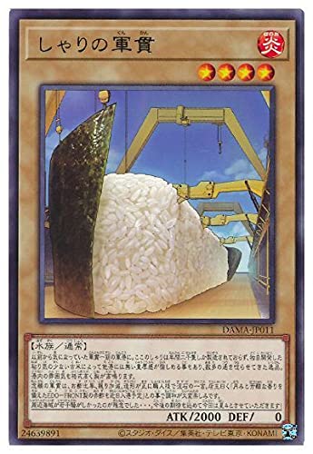 遊戯王 第11期 05弾 DAMA-JP011? しゃりの軍貫 R 遊戯王 第11期 05弾 DAMA-JP011? しゃりの軍貫 R
