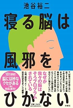 寝る脳は風邪をひかない