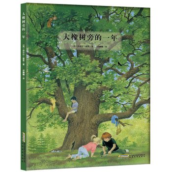 Big oak tree next year(Chinese Edition)