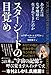 スターシードの目覚め　―あなたはなぜ地球に生まれてきたのか―