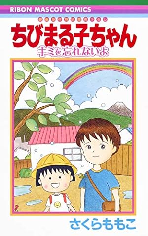 ちびまる子ちゃん コミック 全18巻セット | さくらももこ |本