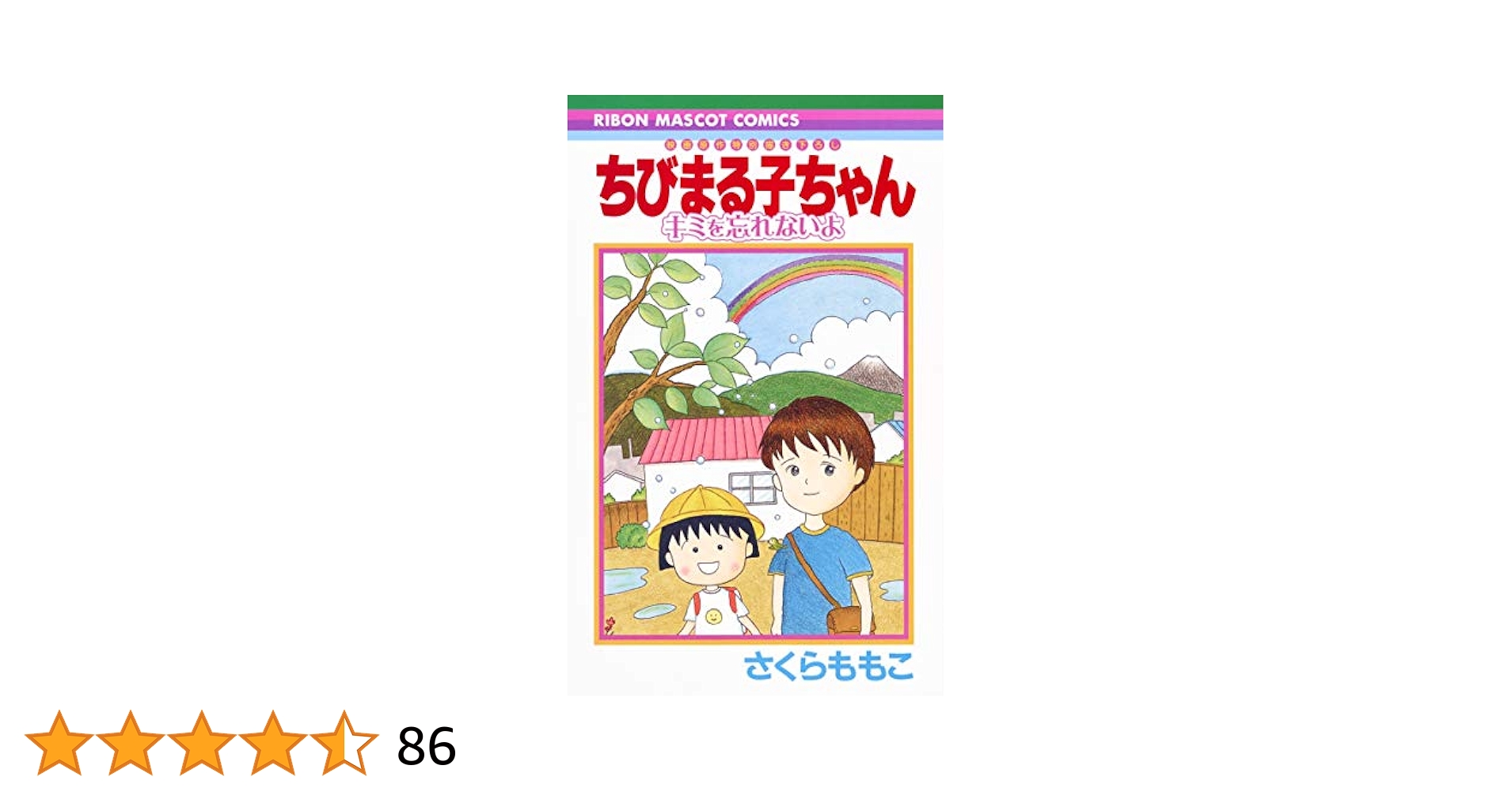 ちびまる子ちゃん単行本1〜15巻　映画原作描き下ろし　ひとりずもう上下巻　４コマ ちびまる子ちゃん単行本1〜15巻映画原作描き下ろしひとりずもう