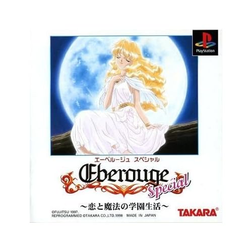 エーベルージュ スペシャル～恋と魔法の学園生活～