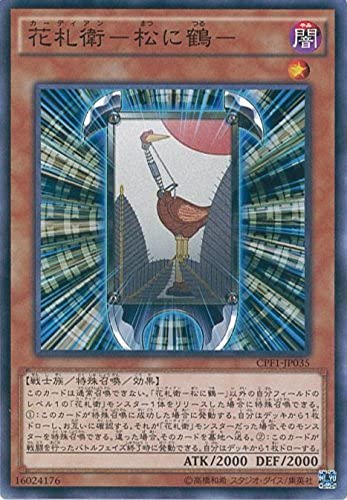Amazon.co.jp: 遊戯王カード CPF1-JP035 花札衛-松に鶴- ノーマル