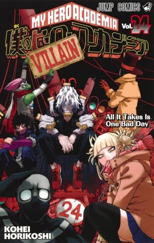 僕のヒーローアカデミア 24 (ジャンプコミックス)
