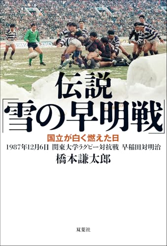 値下げ】大学ラグビー激闘史 1982年度～1986年度 DVD-BOX〈5枚組