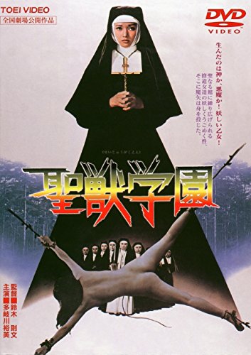 【新品未開封】DVD 聖獣学園('74東映) 多岐川裕美主演 Amazon.co.jp: 未開封 DVD 聖獣学園('74東映) 多岐川裕美主演