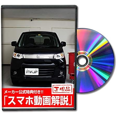Amazon ワゴンrスティングレー Mh34s メンテナンスdvd 内装 外装 スマホ 洗車 工具 メンテナンス用品 車 バイク Amazon ワゴンrスティングレー Mh34s メンテナンスdvd 内装 外装 スマホ 洗車 工具 メンテナンス用品 車 バイク
