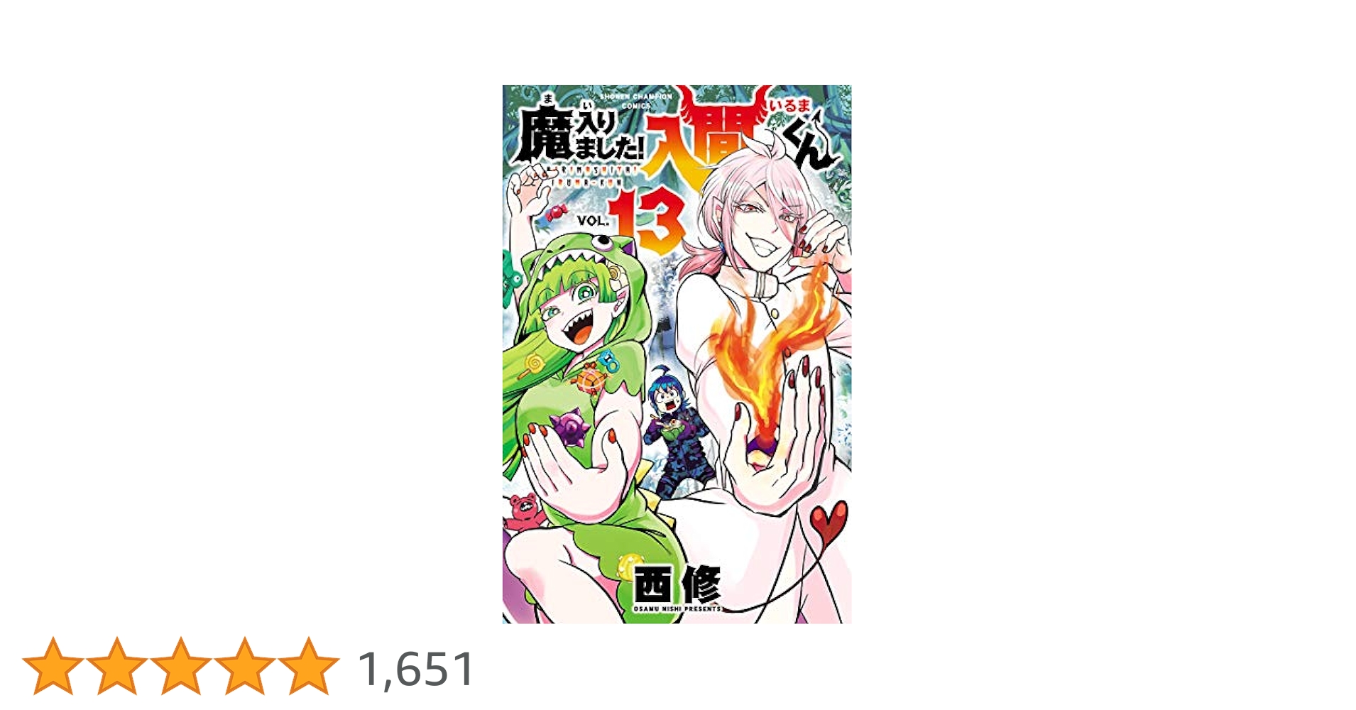 【魔入りました！入間くん】コミック・グッズまとめ売り【合計１３点】 Amazon.co.jp: 小説 魔入りました!入間くん 全10冊セット : 西修