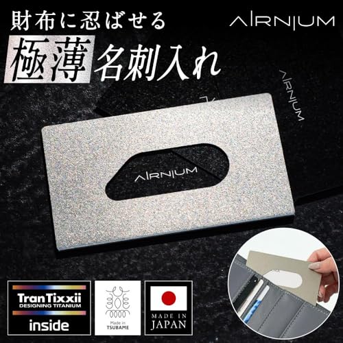 AIRNIUM 名刺入れ チタン 薄型 燕三条 日本製 セカンド名刺入れ 極薄 薄い カードケース チタニウム 財布 収納 メタル 金属製 名刺ケース ビジネスマン ギフト サラリーマン 社会人 国産名刺 ビジネスカード 誕生日プレゼント 就職祝い の商品画像 1