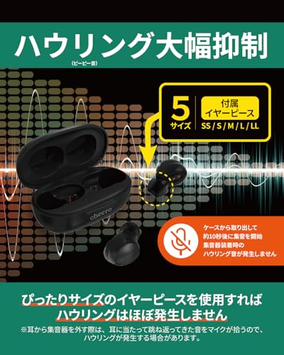 cheero ワイヤレス集音器 日本ブランド ケースから取り出して耳につけるだけで集音開始 ハウリング大幅抑制 音量左右個別5段階 イヤホンとしても使える CHE-S-001-BK