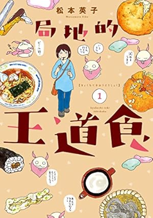 Amazon.co.jp: しょうゆさしの食いしん本スペシャル【電子版特典