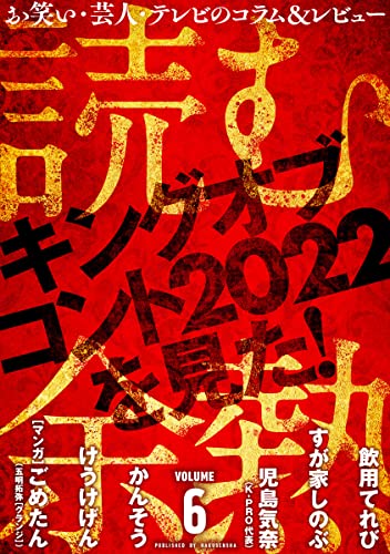読む余熱 VOLUME 6