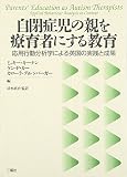 JiheishoÌ„ji no oya o ryoÌ„ikusha ni suru kyoÌ„iku : OÌ„yoÌ„ koÌ„doÌ„ bunsekigaku ni yoru eikoku no jissen to seika