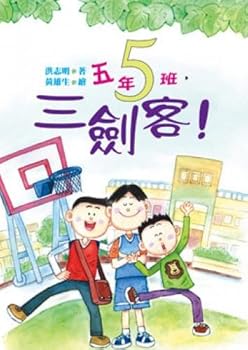 Unknown Binding Five flights, Three Musketeers! (Traditional Chinese Edition) Book