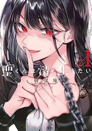 一緒に暮らしていいですか？ 1 (ヤングジャンプコミックスDIGITAL