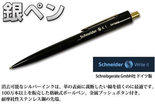 Amazon.co.jp: 銀ペン Schneider K1 Schreibgerate GmbH社 ドイツ製