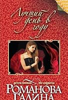 Luchshii den' v godu 5699747486 Book Cover
