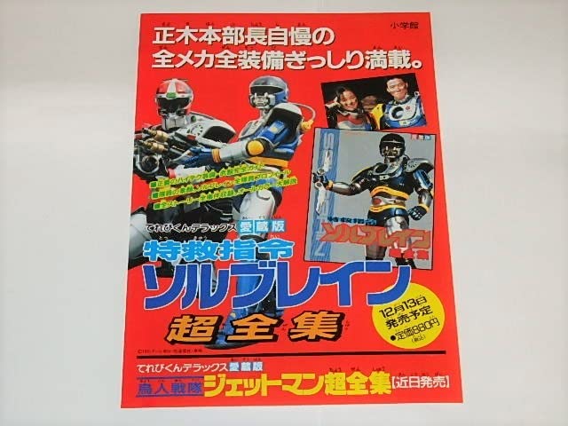 Amazon.co.jp: This Special Rescue Directive Solbrain Super