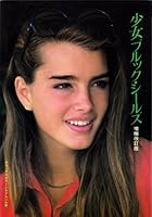 Girl Brooke · Shields (Deluxe Color Cine Album (9)) Tankobon Book - March 1, 1986 4826105096 Book Cover