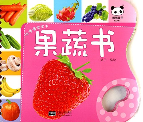 Fruit and Vegetable Book (Gululu Books for Babies)