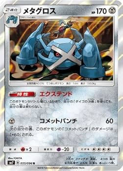 ポケモンカード　メタグロスR PSA10 Amazon.co.jp: ポケモンカードゲーム/PK-SM7-055 メタグロス R : ホビー