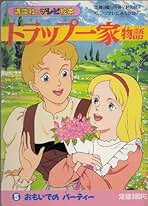 ♦︎ トラップ一家物語 全10巻セット Amazon.co.jp: トラップ一家物語 DVD レンタル落ち 全10巻 全巻