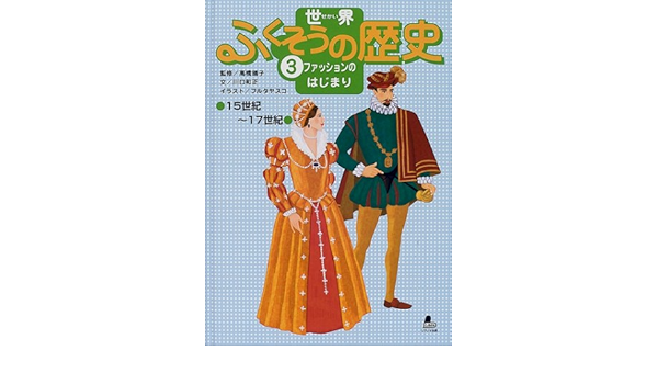 86%OFF!】 川口 和正 世界ふくそうの歴史 5 4 3 2 1 合計5冊 blog